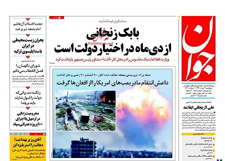 صفحه نخست روزنامه های پنجشنبه 11 خرداد