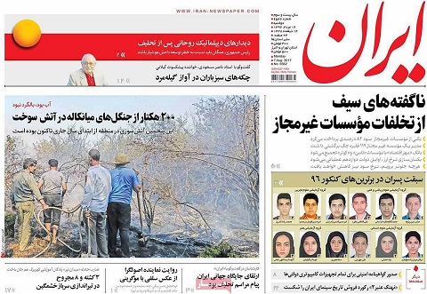 صفحه نخست روزنامه های دوشنبه 16 مرداد 