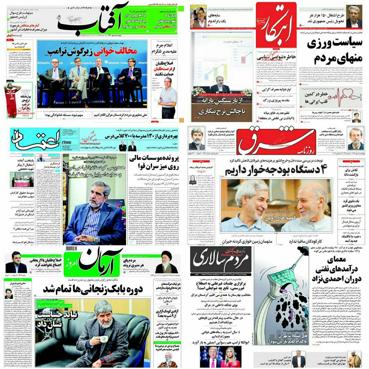 صفحه نخست روزنامه های چهارشنبه 5 مهر / تصاویر 