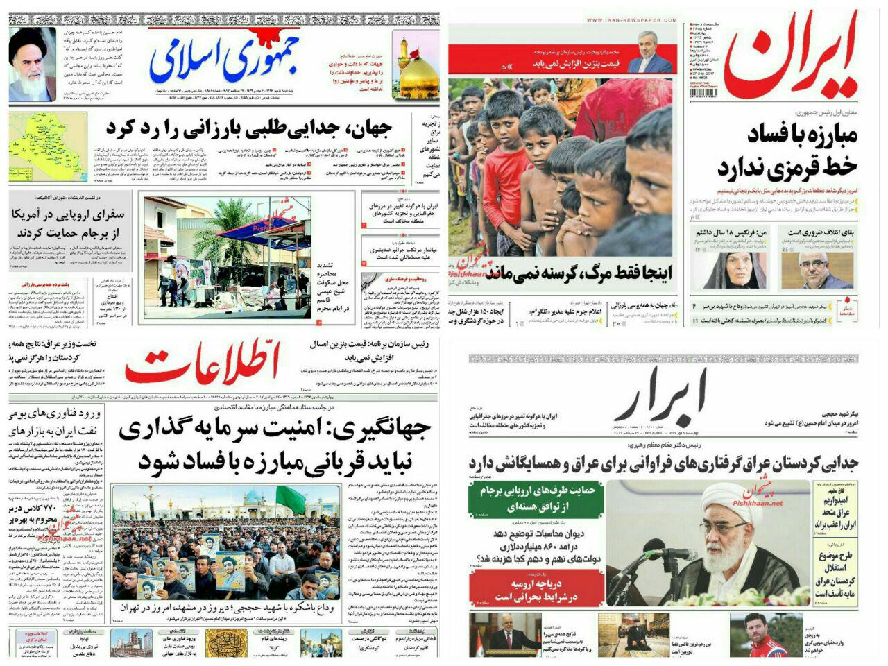 صفحه نخست روزنامه های چهارشنبه 5 مهر / تصاویر 