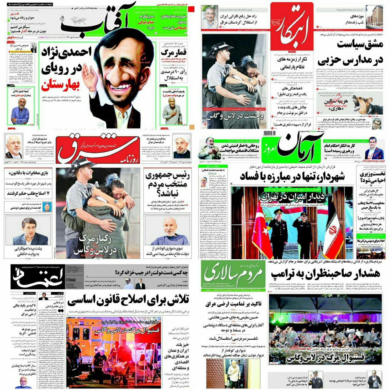 صفحه نخست روزنامه های سه شنبه 11 مهر 