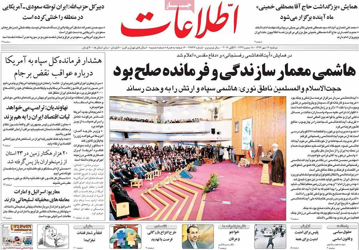 روزنامه های دوشنبه 17 مهر / تصاویر 