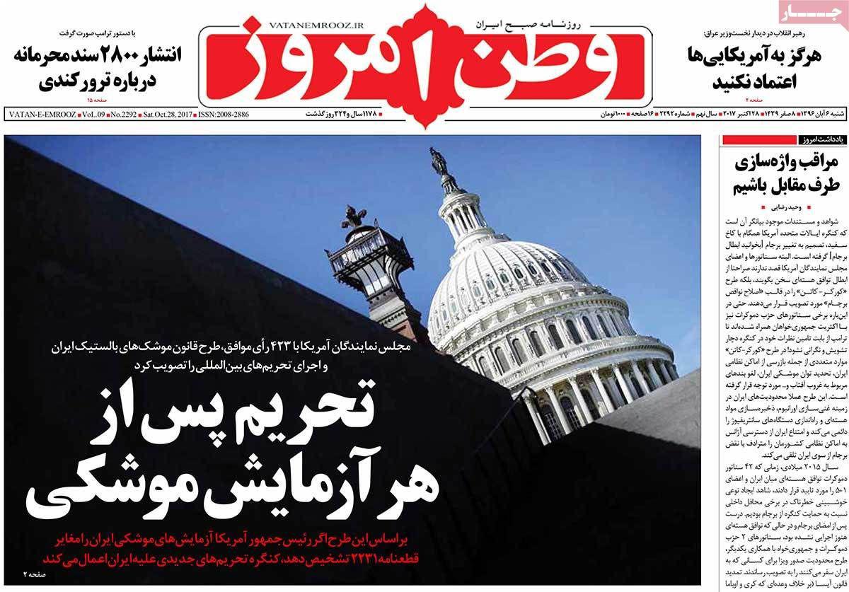 روزنامه های شنبه 6 آبان / تصاویر
