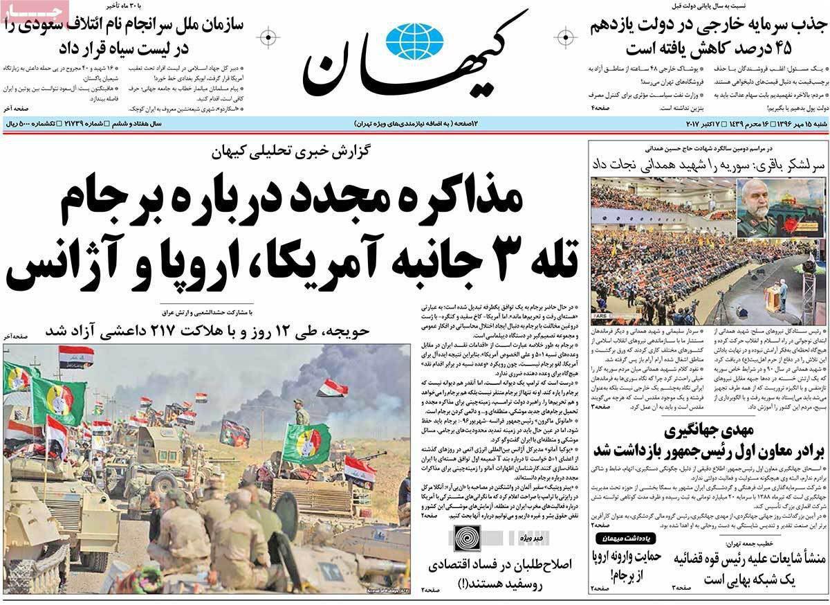 صفحه نسخت روزنامه های شنبه 15 مهر