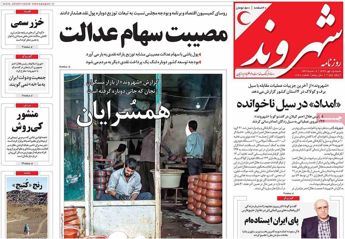 صفحه نسخت روزنامه های شنبه 15 مهر