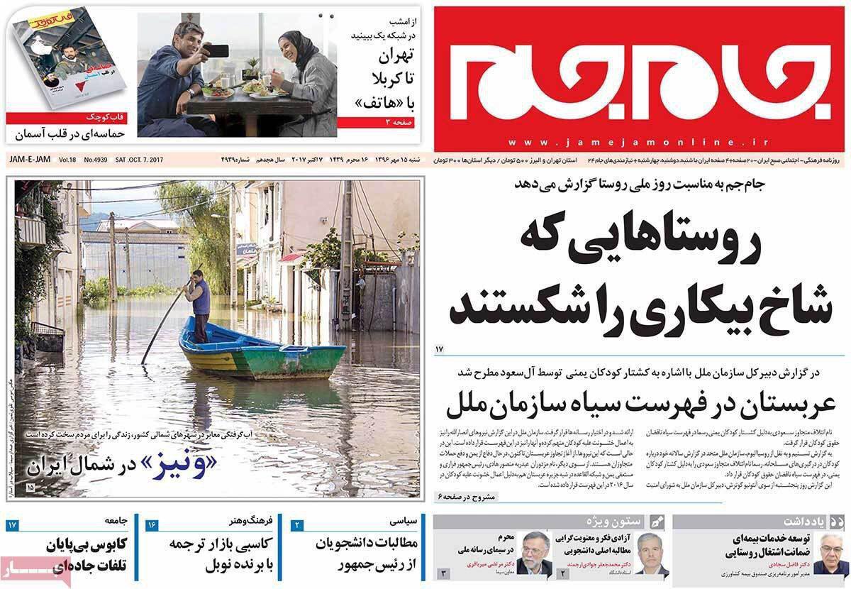 صفحه نسخت روزنامه های شنبه 15 مهر 