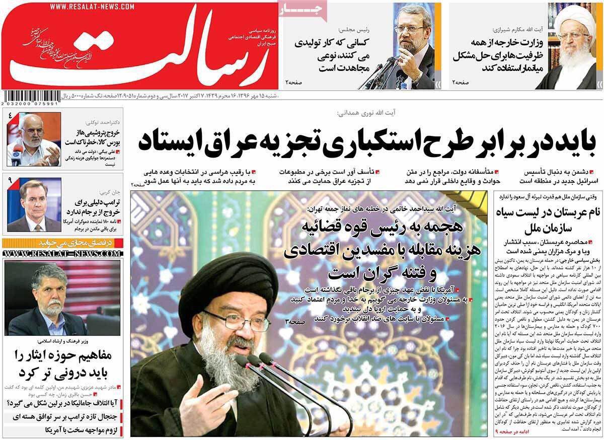 صفحه نسخت روزنامه های شنبه 15 مهر 