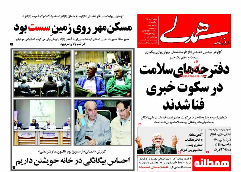 صفحه اول روزنامه های سیاسی, اقتصادی و ورزشی شنبه 4 آذر 