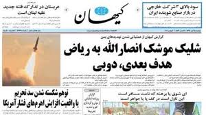توقیف روزنامه کیهان بدلیل تیتر جنجالی + واکنش شریعتمداری