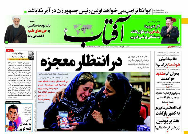 صفحه اول روزنامه های شنبه 23 دی 