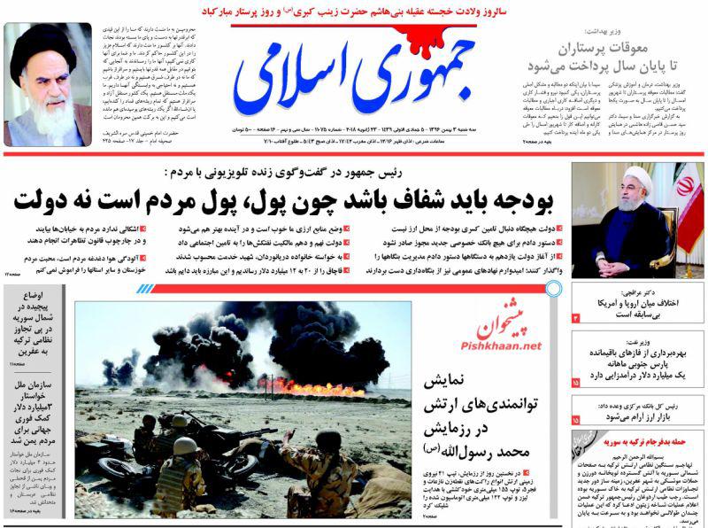 صفحه اول روزنامه های سه شنبه 3 بهمن / تصاویر