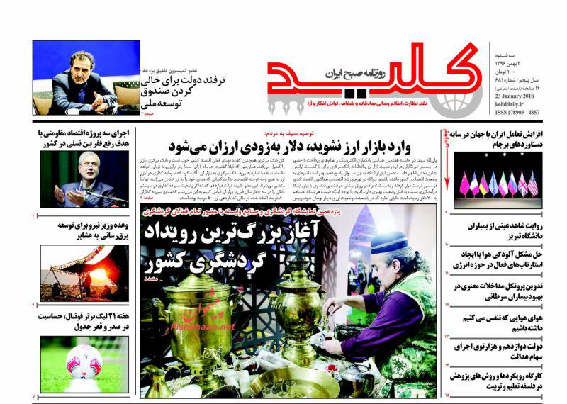 صفحه اول روزنامه های سه شنبه 3 بهمن / تصاویر
