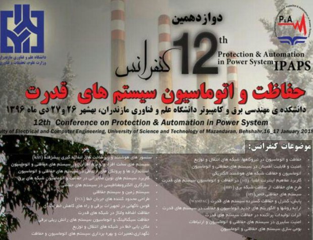 کنفرانس بین‌المللی حفاظت و اتوماسیون برق در بهشهر برگزار می شود 