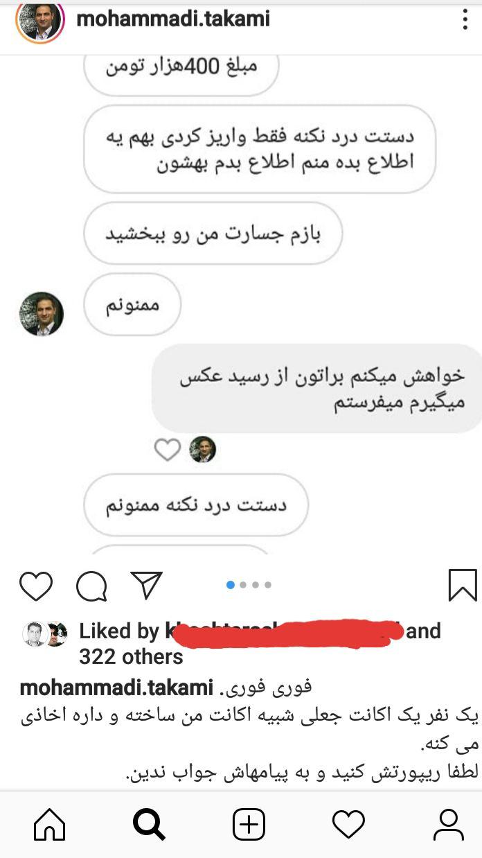 کلاهبرداری از مردم با صفحه جعلی یکی از مدیران استان مازندران 